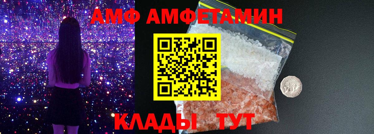 АМФЕТАМИН Premium  Вход с VPN  Амфетамин  Амфетамин  Амурск 