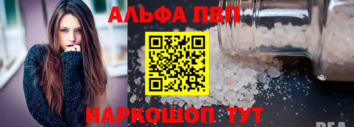 APVP СК  Alpha PVP кристаллы  Вход с VPN  Амурск  APVP Соль 