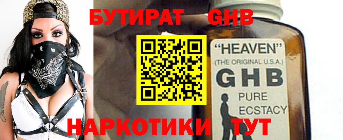 БУТИРАТ 99% Амурск