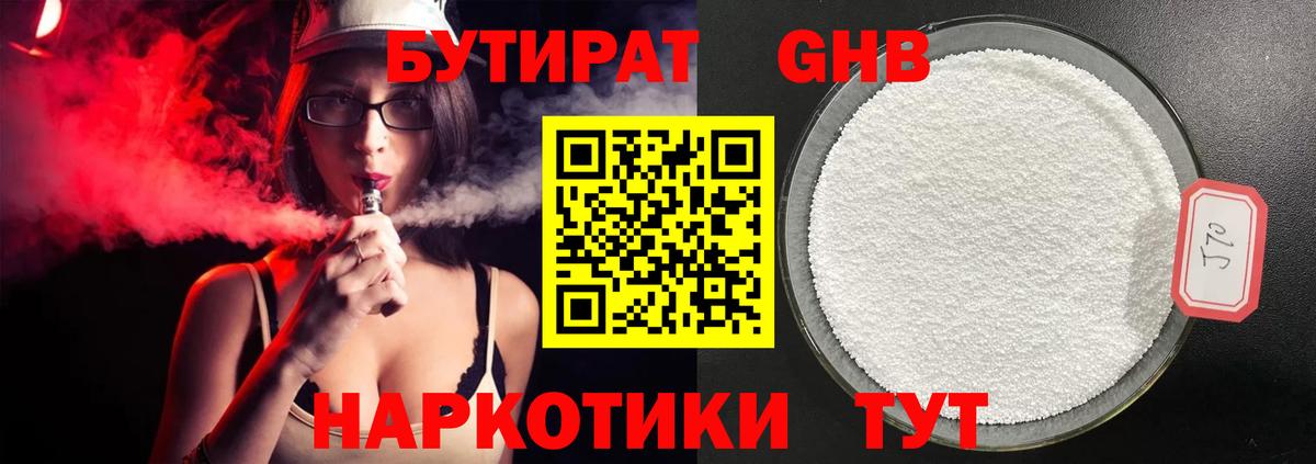 Амурск  Бутират оксибутират  Вход с VPN 