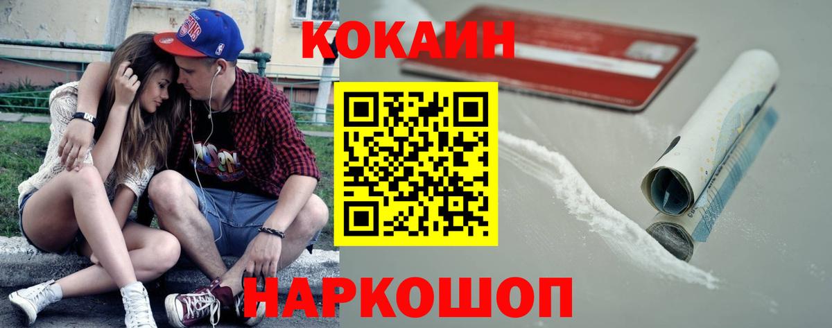 Амурск  КОКАИН 97%  COCAIN  Вход с VPN 