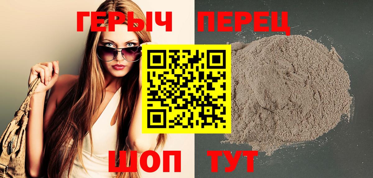 ГЕРОИН хмурый Амурск
