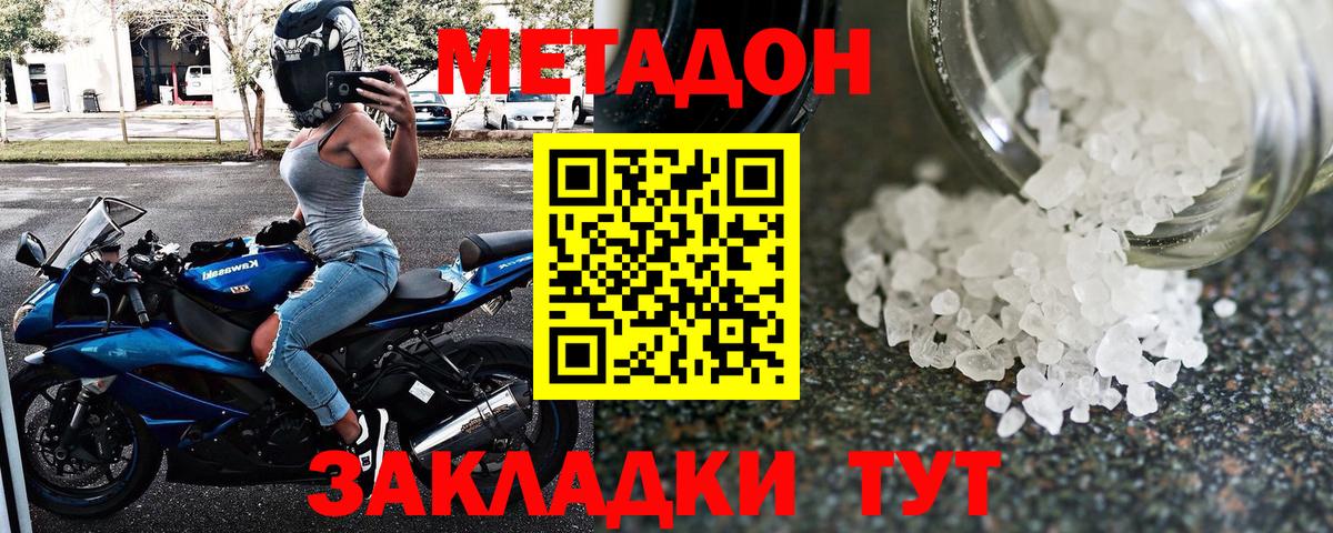Амурск  МЕТАДОН мёд  МЕТАДОН кристалл  Вход с VPN 