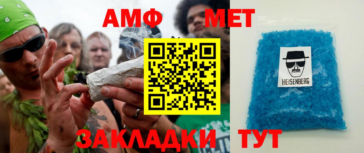 Метамфетамин винт  Вход с VPN  Амурск 
